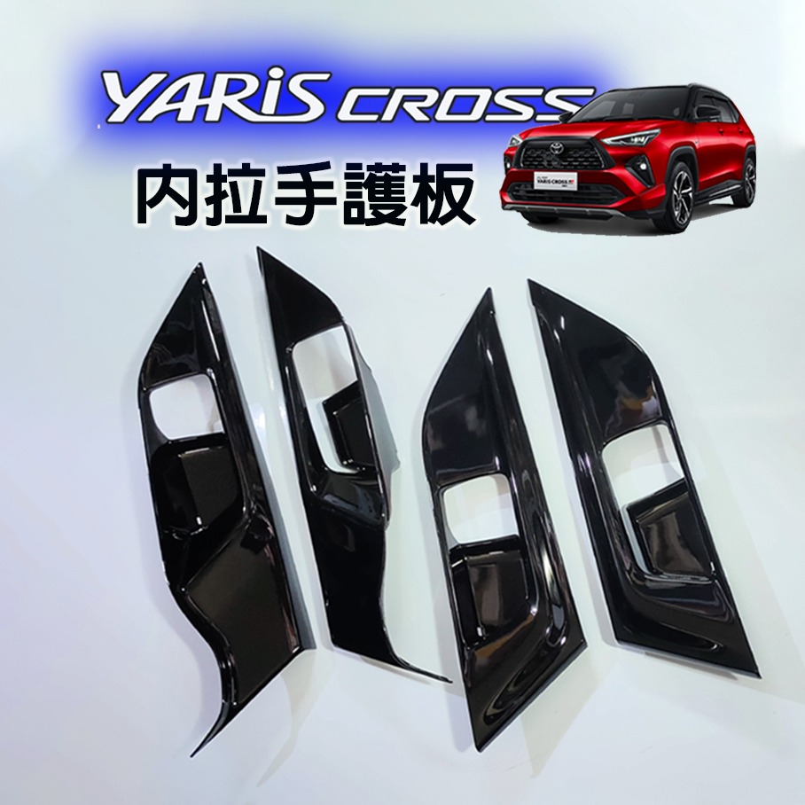 🚗傻蝦舖🚗 適用 豐田 YARiS CROSS 內拉手裝飾框 ●台灣現貨●ABS 材質 TOYOTA YARiS 改-規格圖6