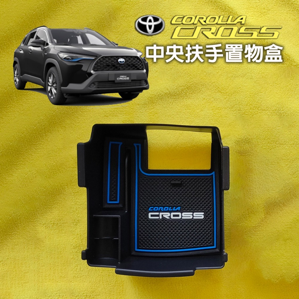 🚗傻蝦舖🚗適用 COROLLA CROSS /GR ALTIS 12 中央扶手置物盒 扶手箱 置物盒 CROSS 改-規格圖8