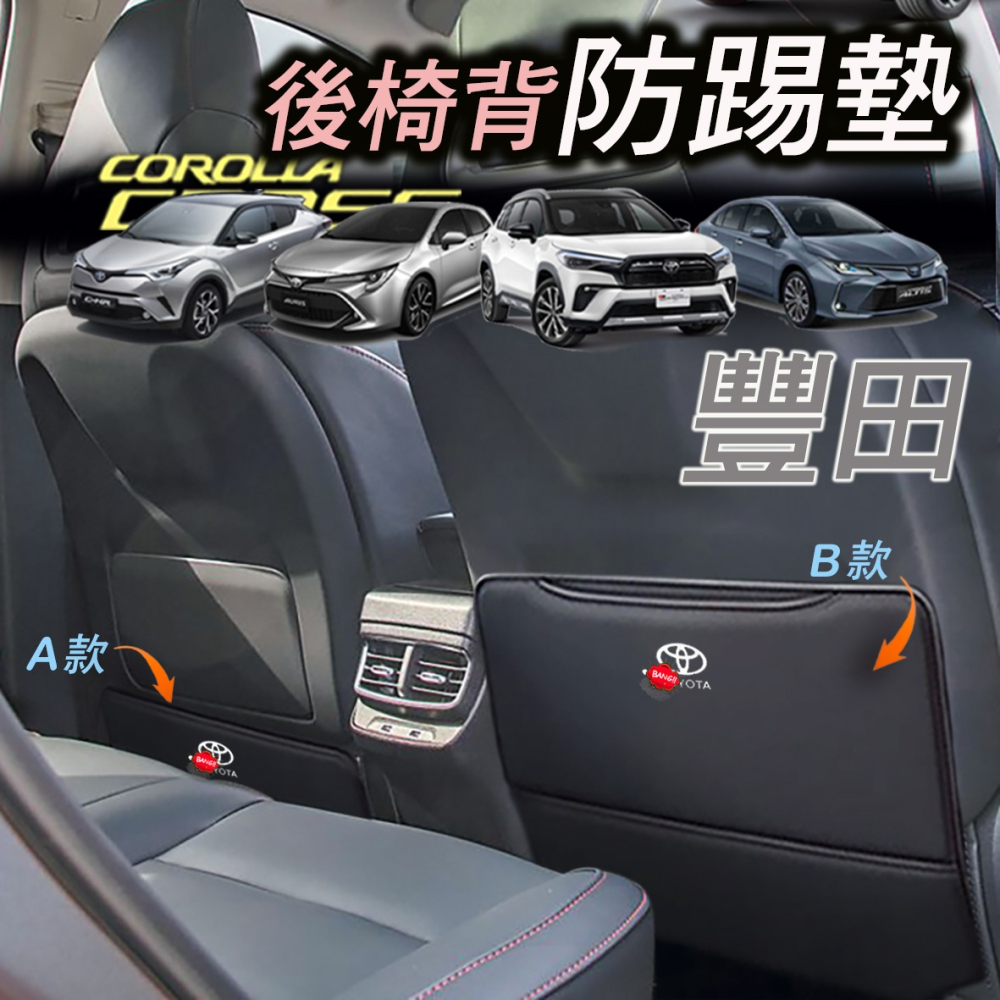 🚗傻蝦舖🚗適用 豐田 車系 座椅防踢墊 改裝 ALTIS RAV4 GR YARIS CHR WISH VIOS-細節圖5