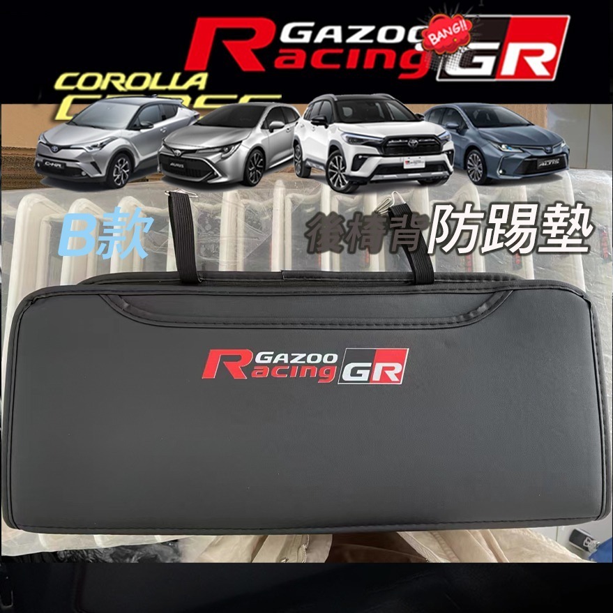 🚗傻蝦舖🚗豐田 GR 防踢墊 Corolla CROSS ALTIS RAV4 YARIS CHR CAMRY-細節圖3