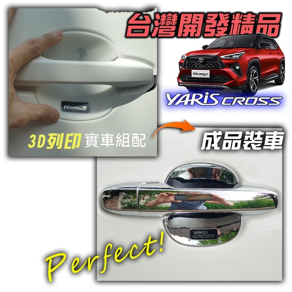 🚗傻蝦舖🚗精品 適用 豐田 YARiS CROSS 小門碗貼  ●台灣開發● 碳纖 把手蓋 YARiS CROSS-細節圖3