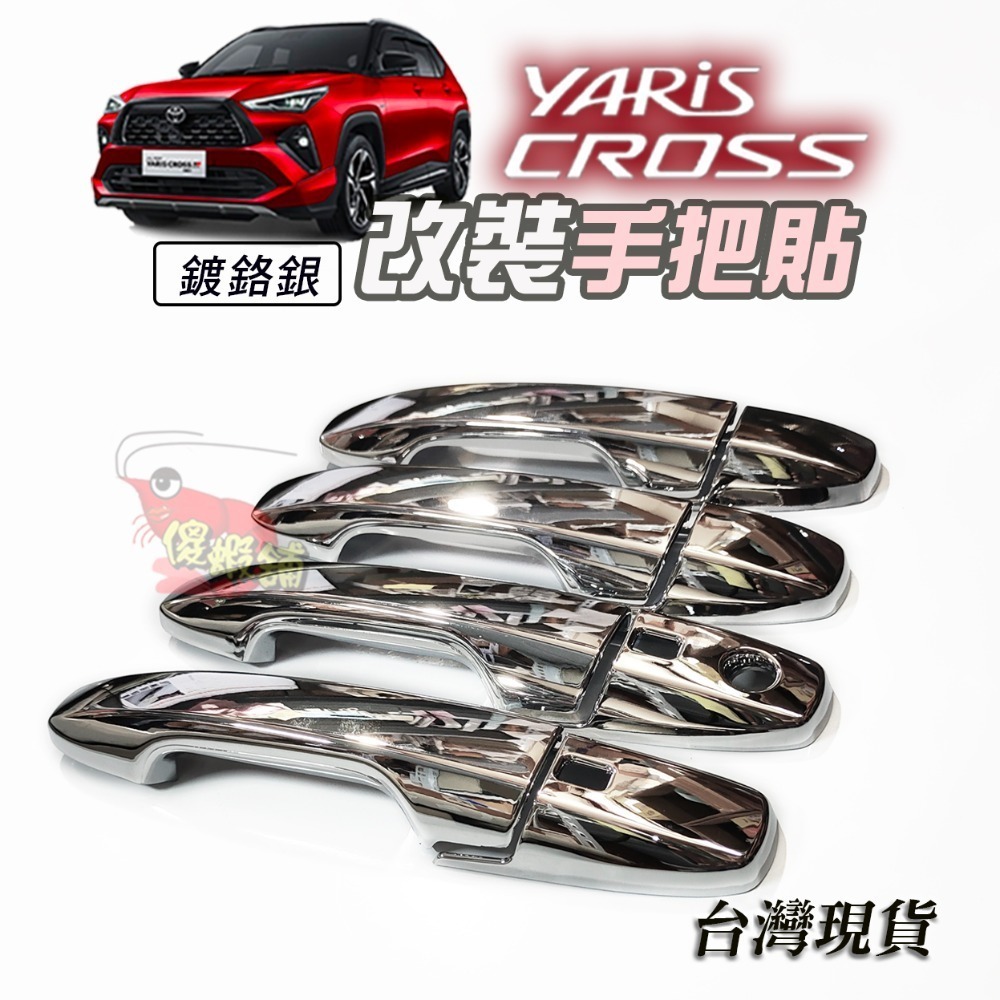 🚗傻蝦舖🚗精品 適用 豐田 YARiS CROSS 小門碗貼  ●台灣開發● 碳纖 把手蓋 YARiS CROSS-規格圖10