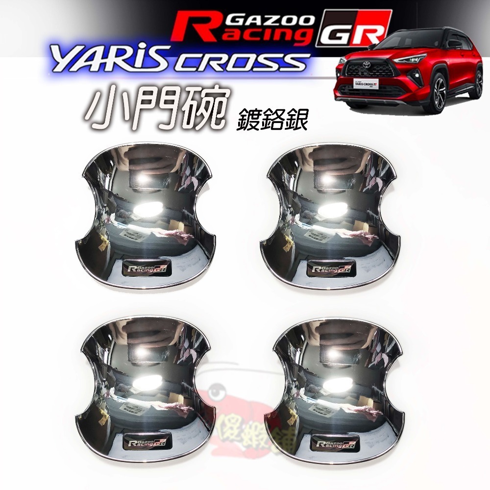 🚗傻蝦舖🚗精品 適用 豐田 YARiS CROSS 小門碗貼  ●台灣開發● 碳纖 把手蓋 YARiS CROSS-規格圖10