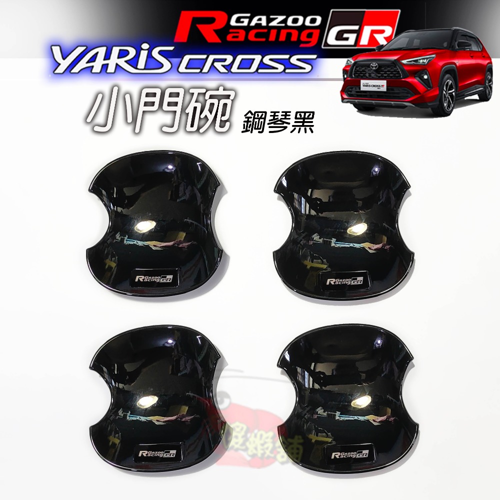 🚗傻蝦舖🚗精品 適用 豐田 YARiS CROSS 小門碗貼  ●台灣開發● 碳纖 把手蓋 YARiS CROSS-規格圖10