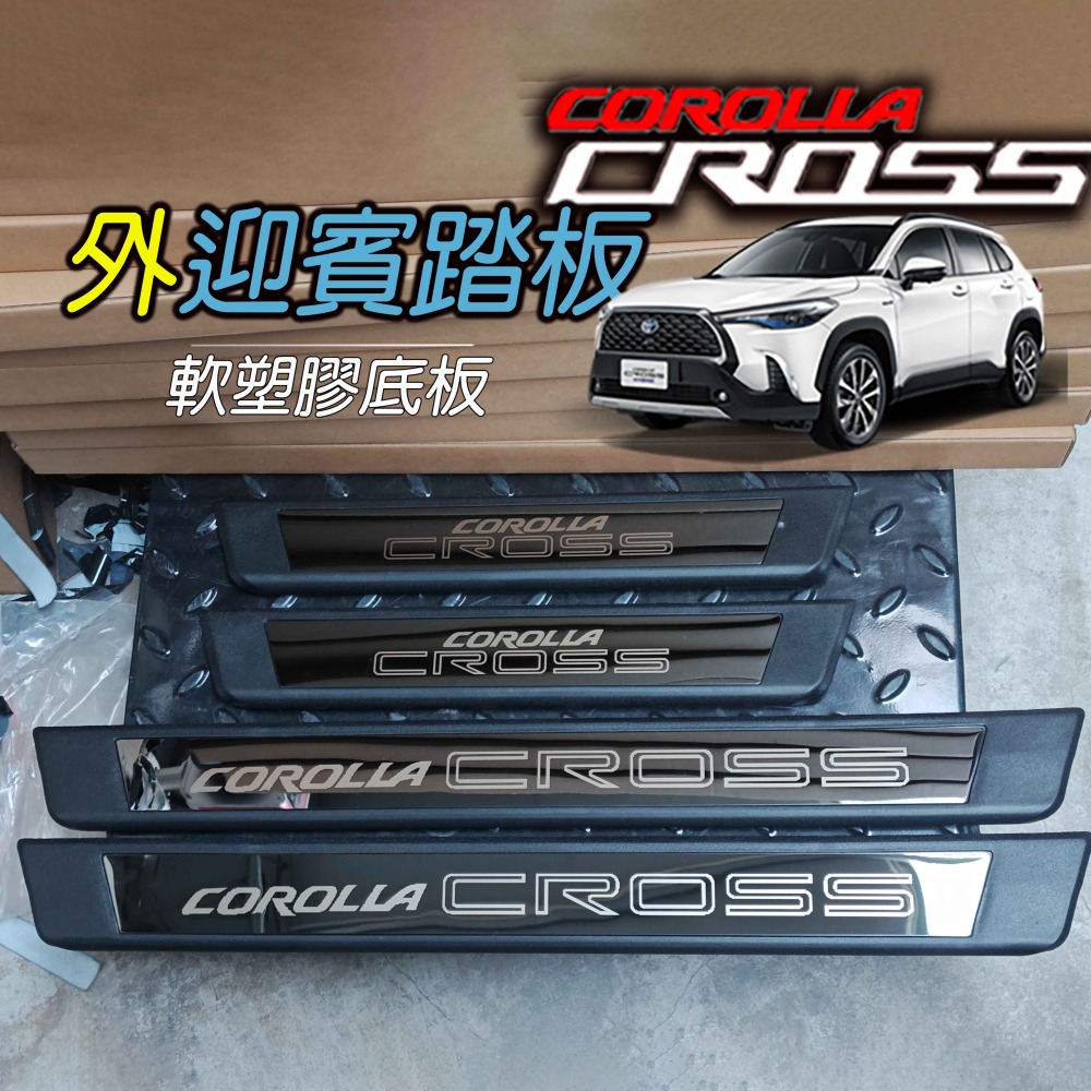 🚗傻蝦舖🚗適用豐田車系 corolla CROSS 改裝 GR 迎賓踏板 防護塑膠底板 護板-細節圖3