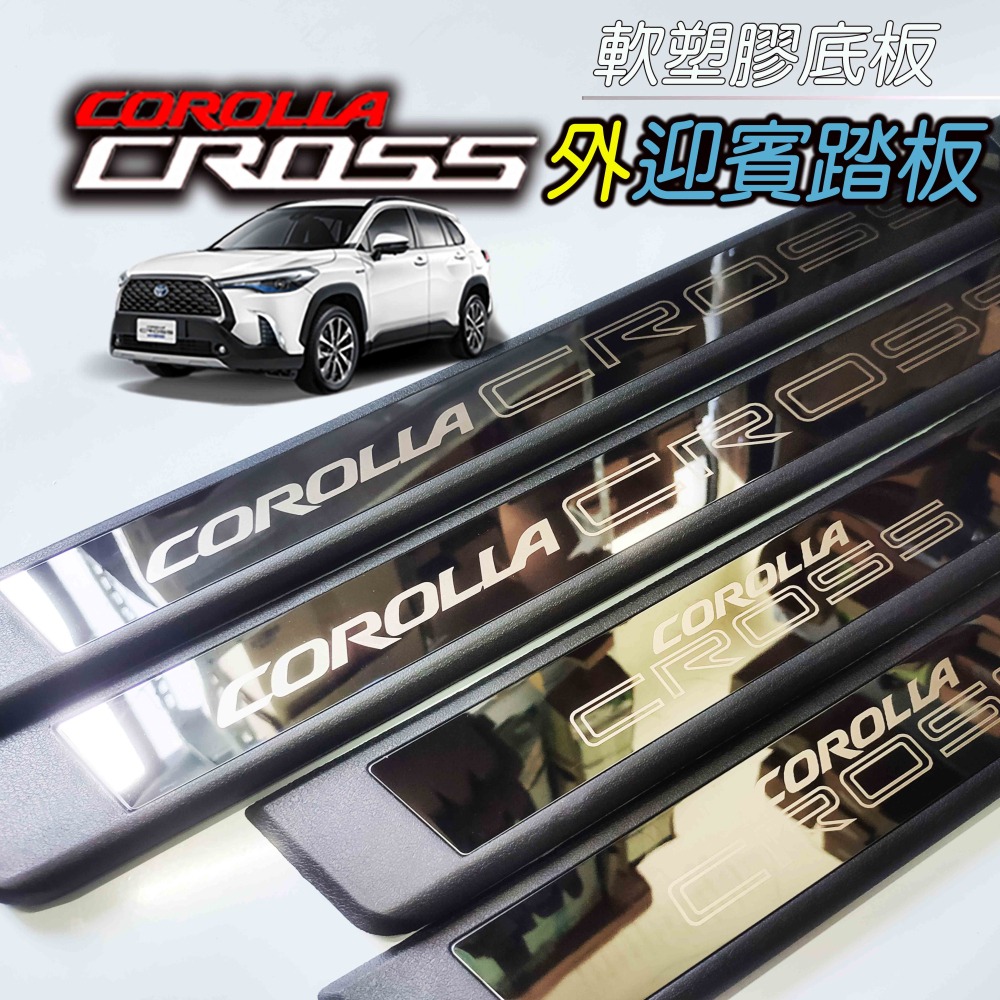 🚗傻蝦舖🚗適用豐田車系 corolla CROSS 改裝 GR 迎賓踏板 防護塑膠底板 護板-細節圖4