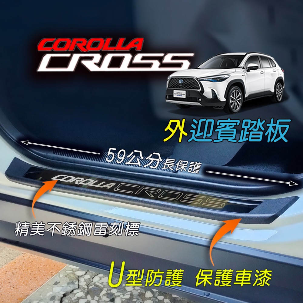 🚗傻蝦舖🚗適用豐田車系 corolla CROSS 改裝 GR 迎賓踏板 防護塑膠底板 護板-細節圖6