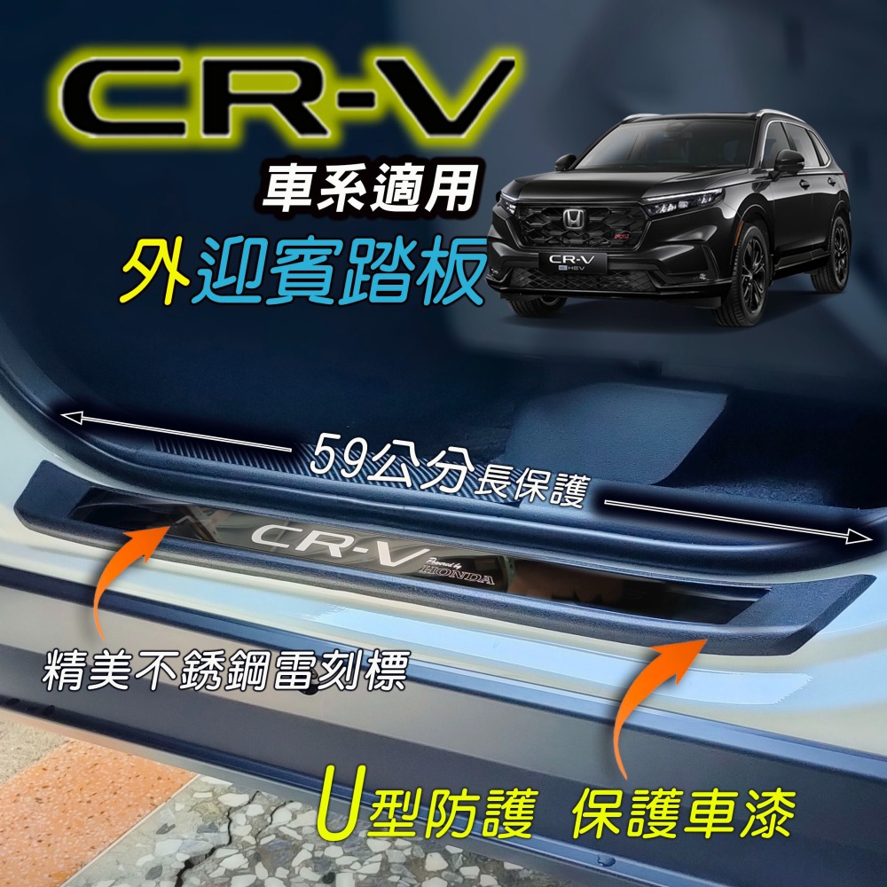 🚗傻蝦舖🚗適用 本田 CRV 外迎賓踏板 全車系 改裝 外迎賓踏板 迎賓護板 台灣開發 塑膠底板 CRV 改裝-細節圖3