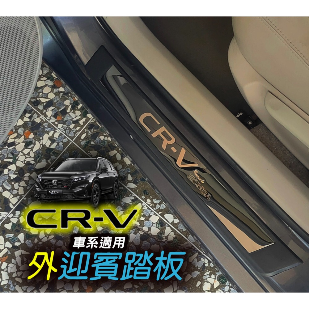 🚗傻蝦舖🚗適用 本田 CRV 外迎賓踏板 全車系 改裝 外迎賓踏板 迎賓護板 台灣開發 塑膠底板 CRV 改裝-細節圖5