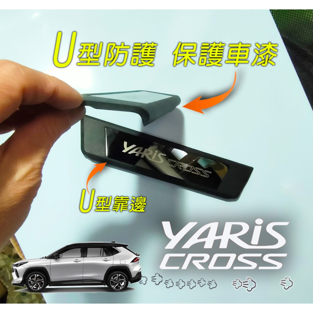 🚗傻蝦舖🚗適用 豐田 YARiS CROSS 外迎賓踏板 防護塑膠底板 ●台灣現貨● 不銹鋼標 YARiS 改裝-細節圖2