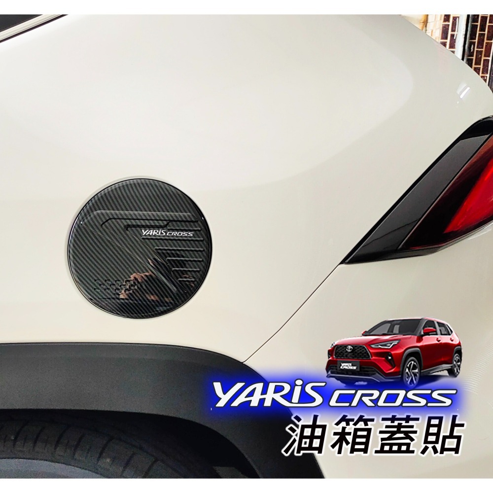 🚗傻蝦舖🚗適用 豐田 YARiS CROSS 油箱蓋 貼飾  ●台灣現貨● ABS 水轉印 鋼琴黑烤漆 YARiS-細節圖3