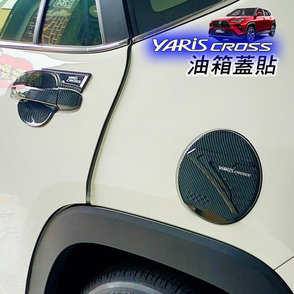 🚗傻蝦舖🚗適用 豐田 YARiS CROSS 油箱蓋 貼飾  ●台灣現貨● ABS 水轉印 鋼琴黑烤漆 YARiS-細節圖4