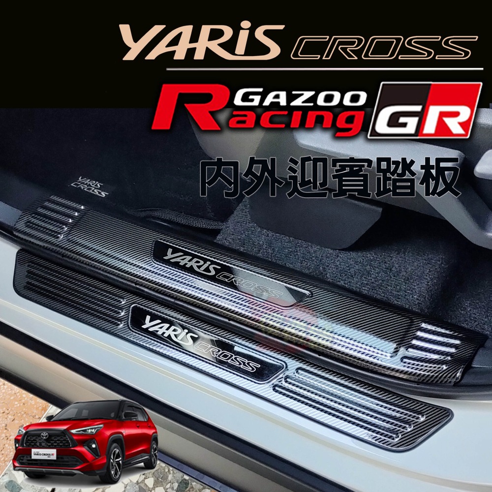 🚗傻蝦舖🚗適用 豐田 YARiS CROSS GR 迎賓踏板 行李箱護板 ●台灣現貨●不銹鋼材質 YARiS GR-細節圖2