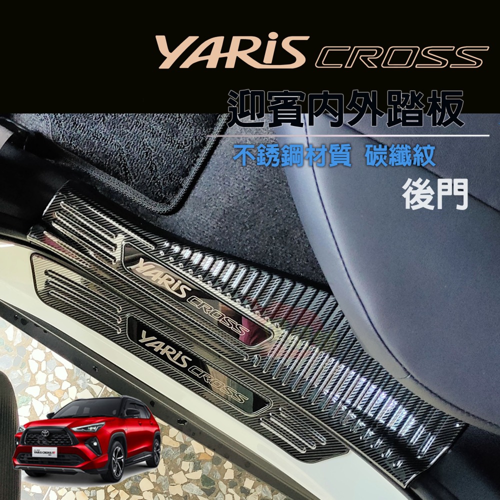 🚗傻蝦舖🚗適用 豐田 YARiS CROSS GR 迎賓踏板 行李箱護板 ●台灣現貨●不銹鋼材質 YARiS GR-細節圖11