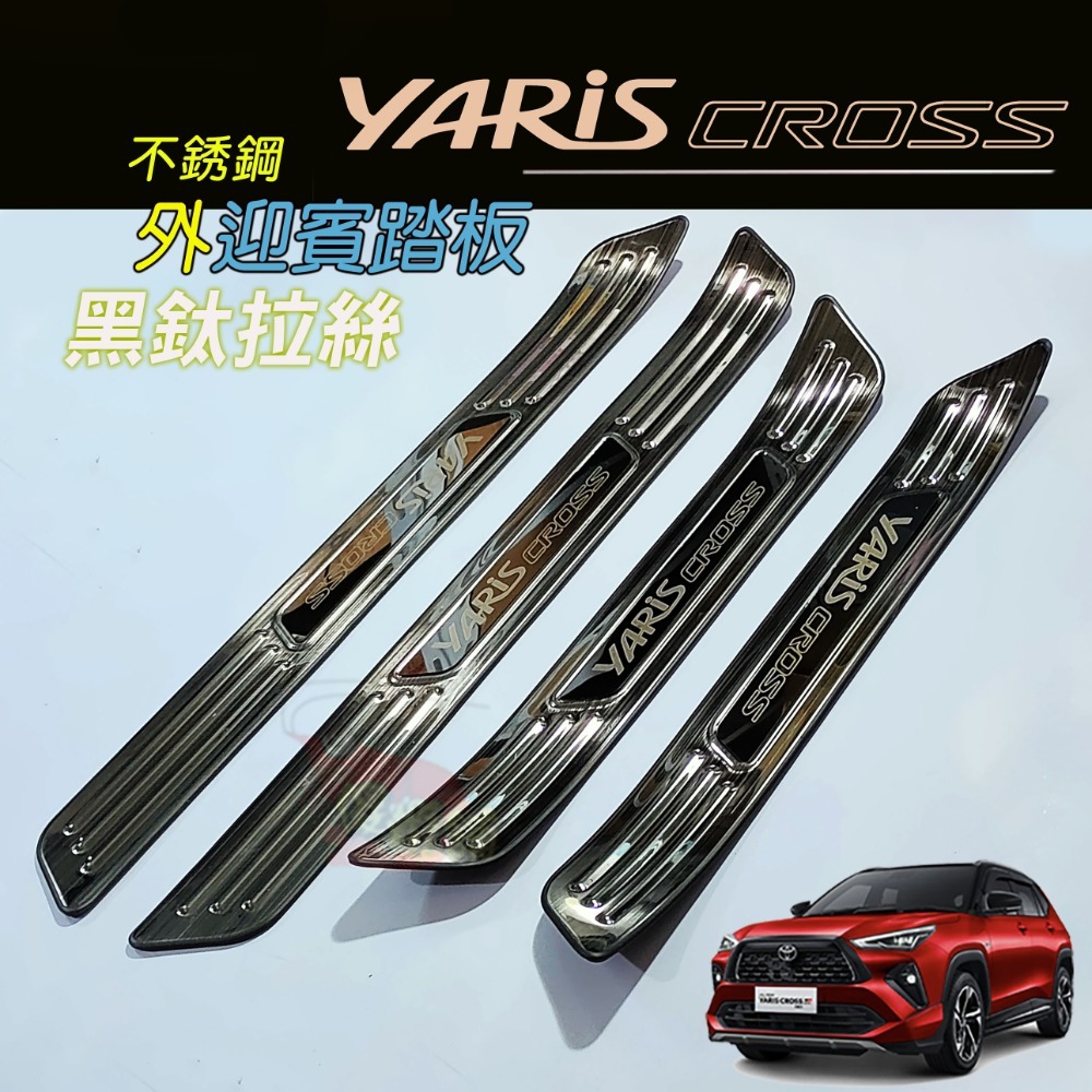 🚗傻蝦舖🚗適用 豐田 YARiS CROSS GR 迎賓踏板 行李箱護板 ●台灣現貨●不銹鋼材質 YARiS GR-規格圖11