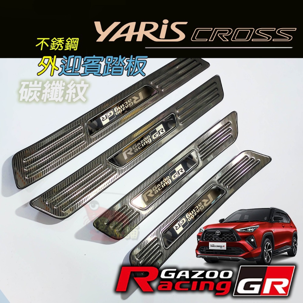 🚗傻蝦舖🚗適用 豐田 YARiS CROSS GR 迎賓踏板 行李箱護板 ●台灣現貨●不銹鋼材質 YARiS GR-規格圖11