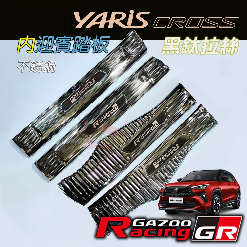 🚗傻蝦舖🚗適用 豐田 YARiS CROSS GR 迎賓踏板 行李箱護板 ●台灣現貨●不銹鋼材質 YARiS GR-規格圖11