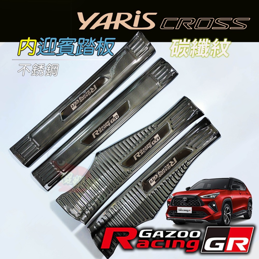 🚗傻蝦舖🚗適用 豐田 YARiS CROSS GR 迎賓踏板 行李箱護板 ●台灣現貨●不銹鋼材質 YARiS GR-規格圖11