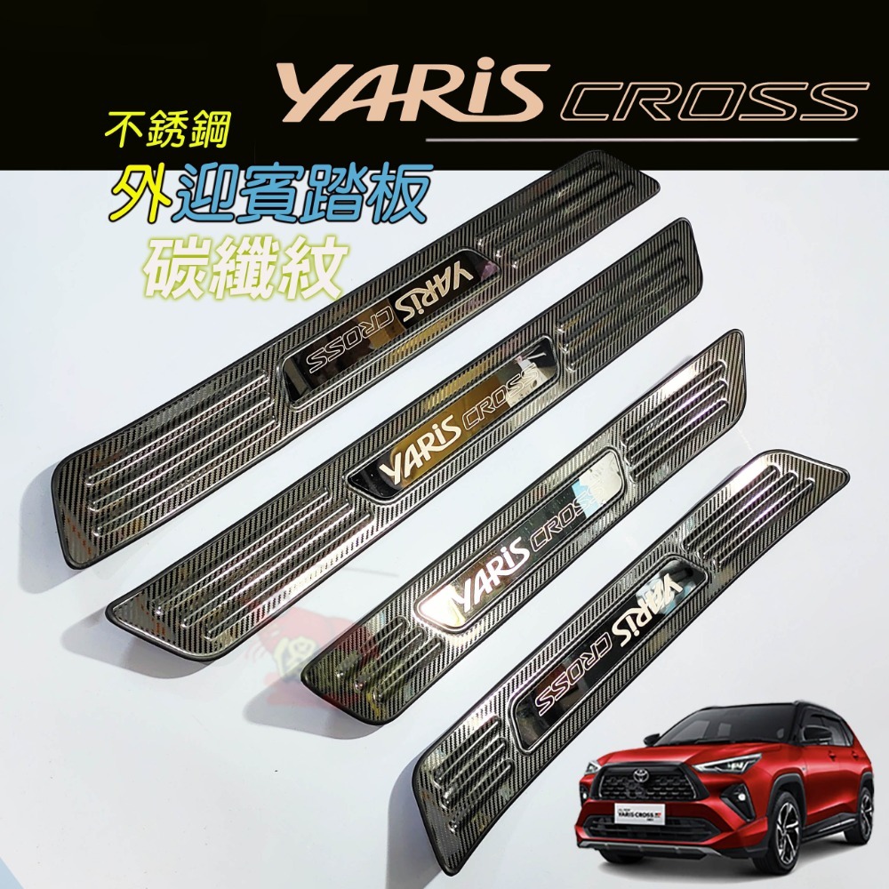 🚗傻蝦舖🚗適用 豐田 YARiS CROSS GR 迎賓踏板 行李箱護板 ●台灣現貨●不銹鋼材質 YARiS GR-規格圖11