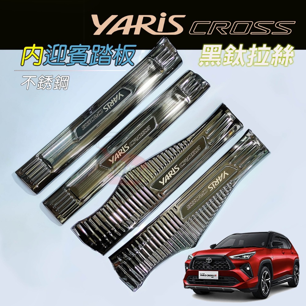 🚗傻蝦舖🚗適用 豐田 YARiS CROSS GR 迎賓踏板 行李箱護板 ●台灣現貨●不銹鋼材質 YARiS GR-規格圖11