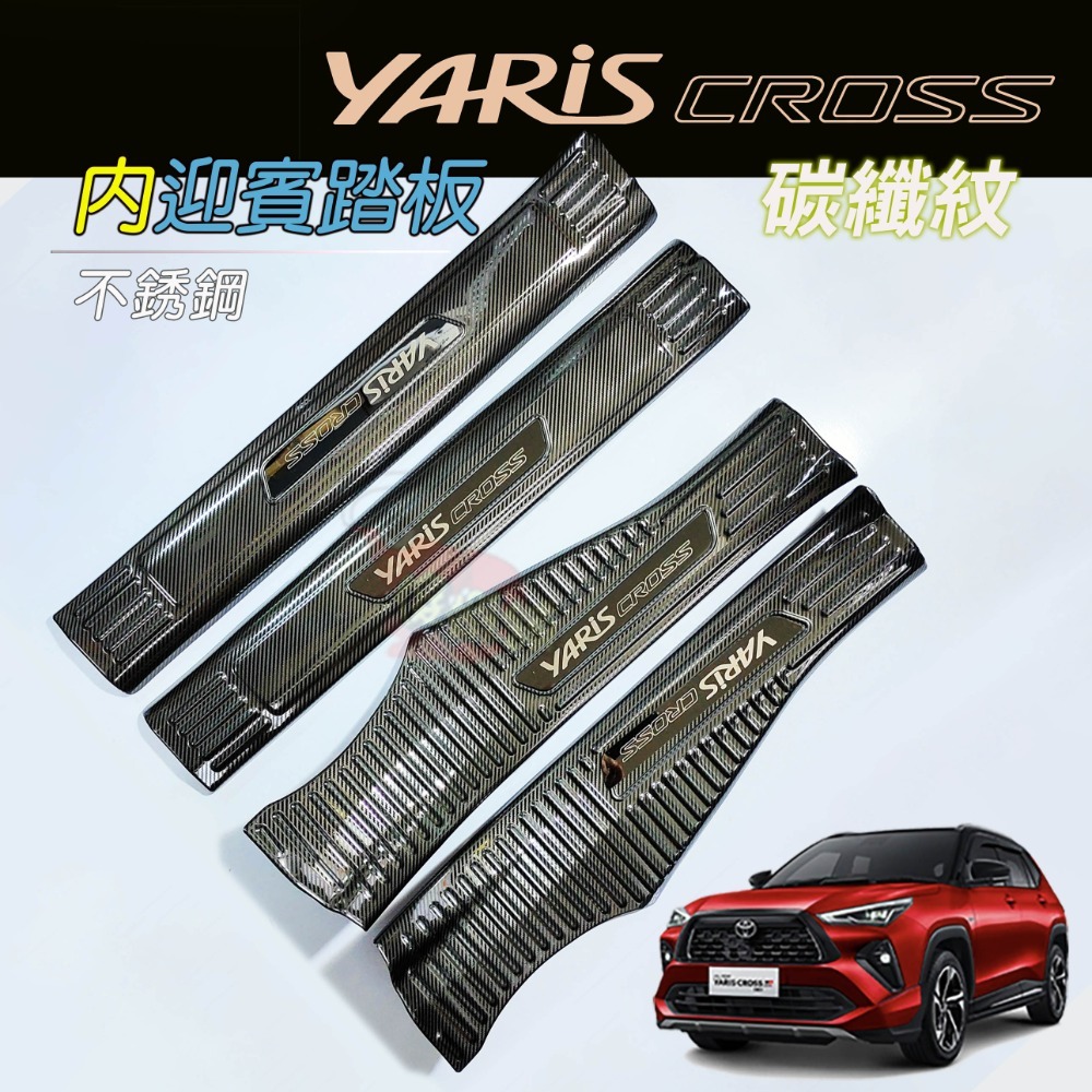 🚗傻蝦舖🚗適用 豐田 YARiS CROSS GR 迎賓踏板 行李箱護板 ●台灣現貨●不銹鋼材質 YARiS GR-規格圖11