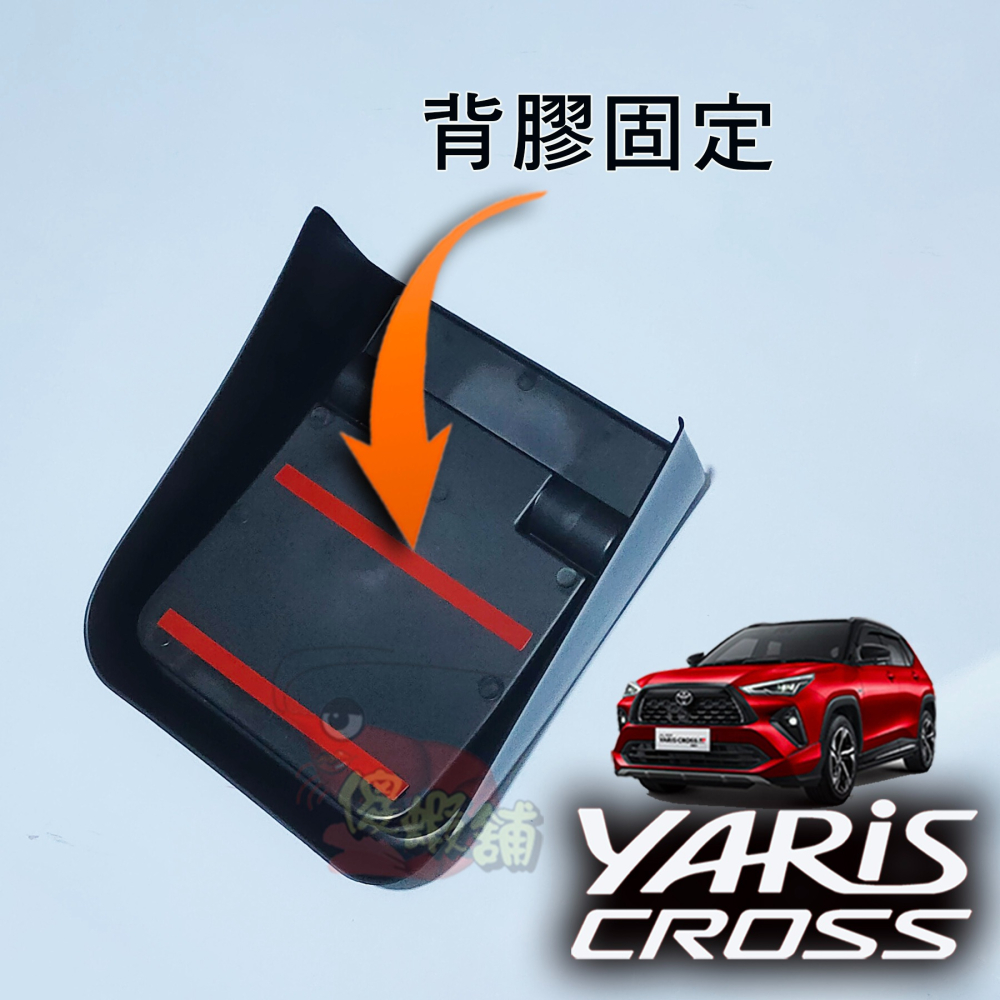 🚗傻蝦舖🚗適用 YARiS CROSS 儀表台置物盒 ⭐ 導航螢幕  儲物盒 收納盒 改裝-細節圖5