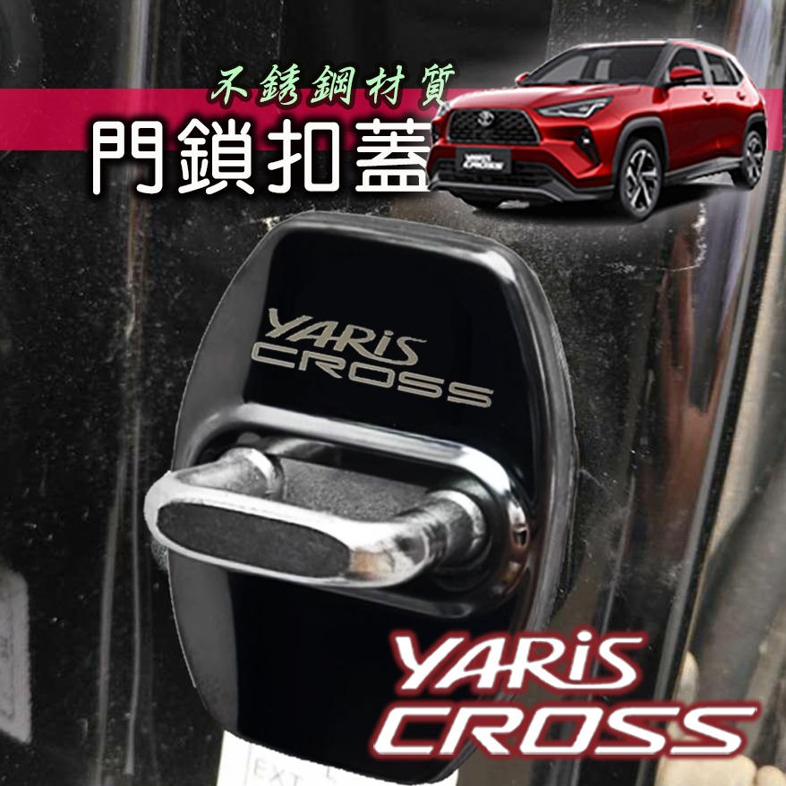 🚗傻蝦舖🚗 適用 豐田 YARiS CROSS 門鎖蓋 不銹鋼 門鎖蓋 門鎖扣蓋 鎖蓋 YARiS CROSS 改裝-細節圖2