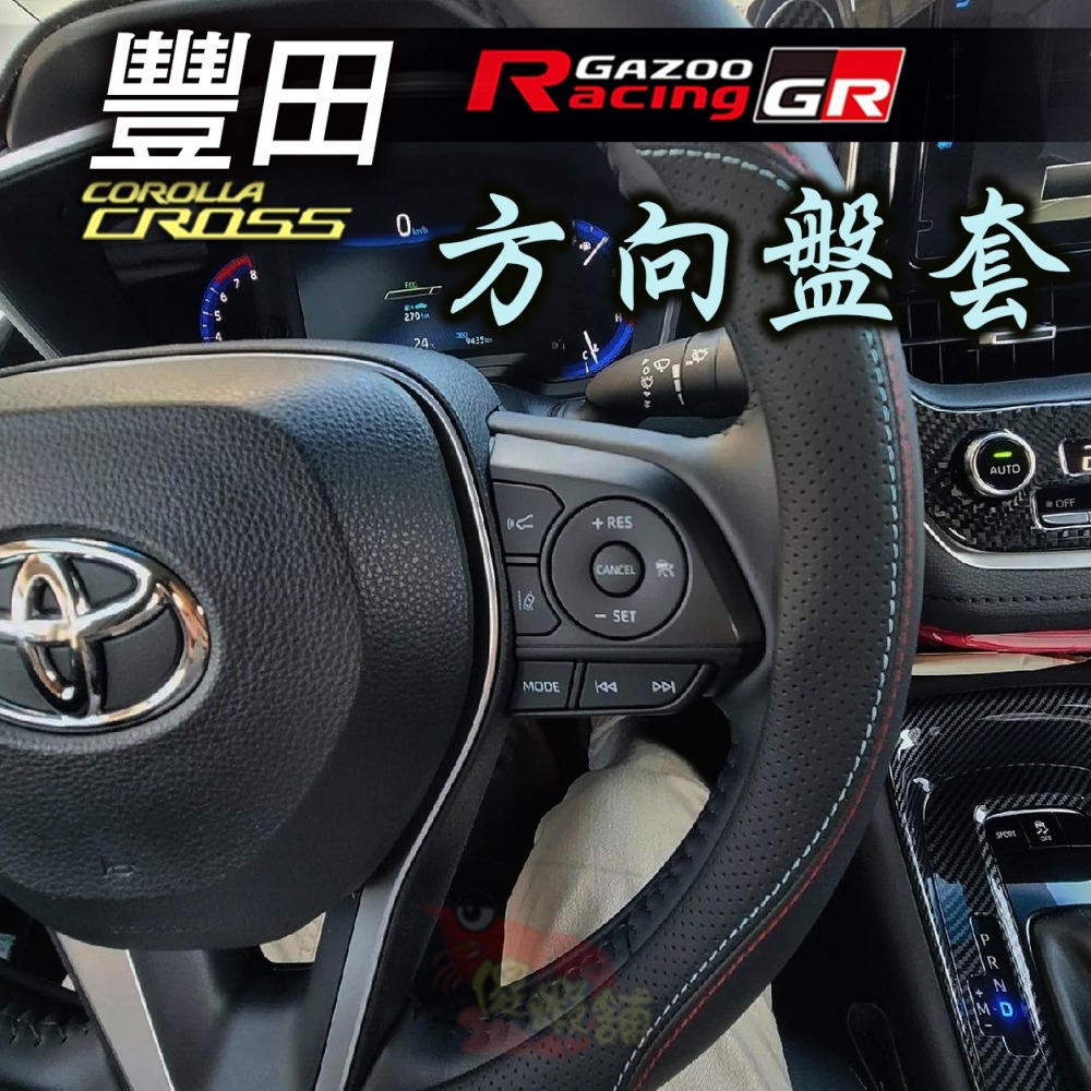 🚗傻蝦舖🚗適用Toyota 方向盤皮套 方向盤 YARIS CROSS RAV4 COROLLA CROSS ALT-細節圖2