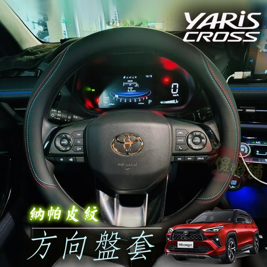 🚗傻蝦舖🚗適用Toyota 方向盤皮套 方向盤 YARIS CROSS RAV4 COROLLA CROSS ALT-細節圖5