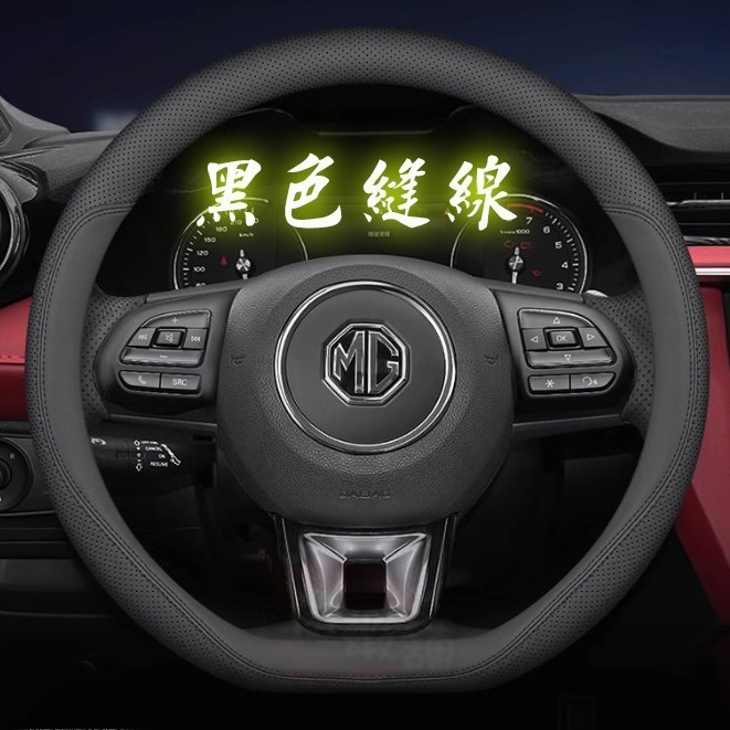 🚗傻蝦舖🚗 適用 MG 方向盤皮套 方向盤 MG HS / ZS 全車系  ● 台灣現貨 ● 方向盤套 D型-細節圖7