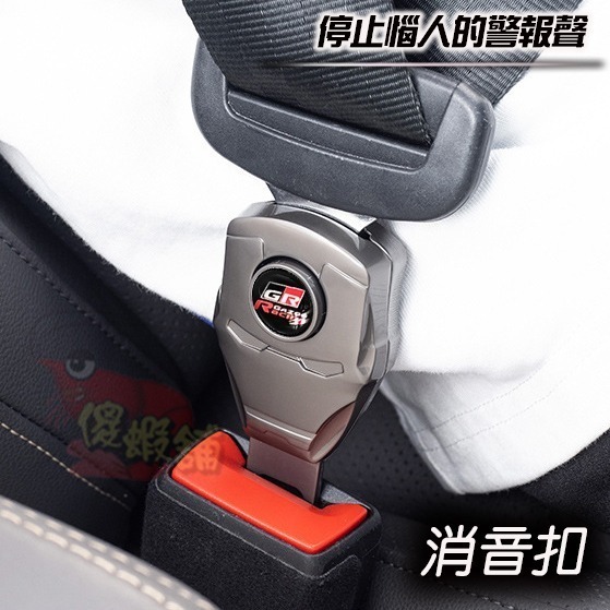 🚗傻蝦舖🚗 汽車 安全帶 消音扣 延長扣 Model Y YARIS RAV4 COROLLA CROSS MG B-細節圖2