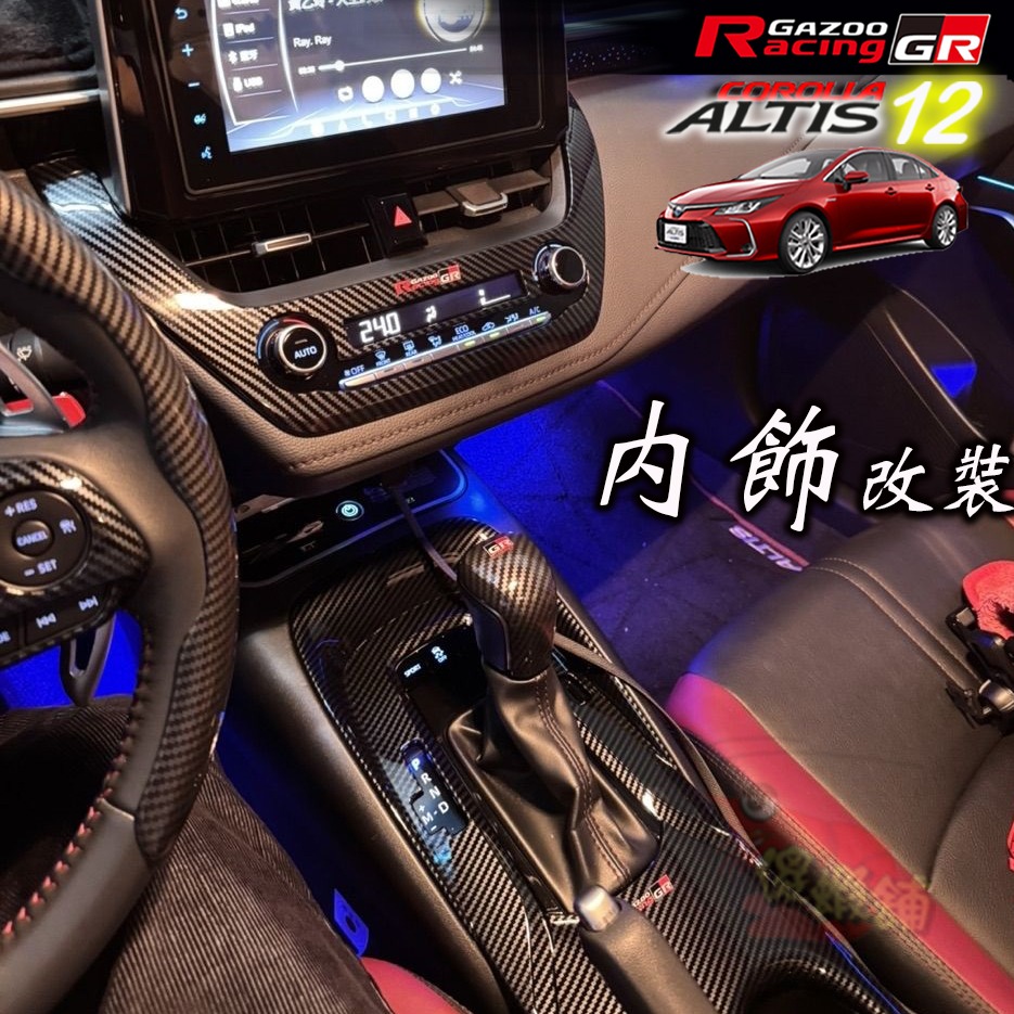 🚗傻蝦舖🚗適用 COROLLA CROSS / ALTIS 12 中控 空調面板 飾板⭐台灣現貨 內飾 CROSS-細節圖2