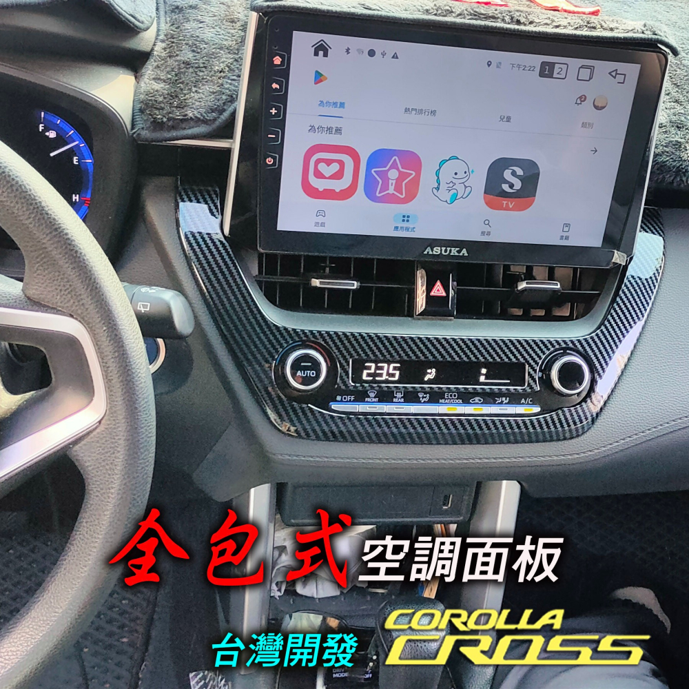 🚗傻蝦舖🚗適用 COROLLA CROSS / ALTIS 12 中控 空調面板 飾板⭐台灣現貨 內飾 CROSS-細節圖4