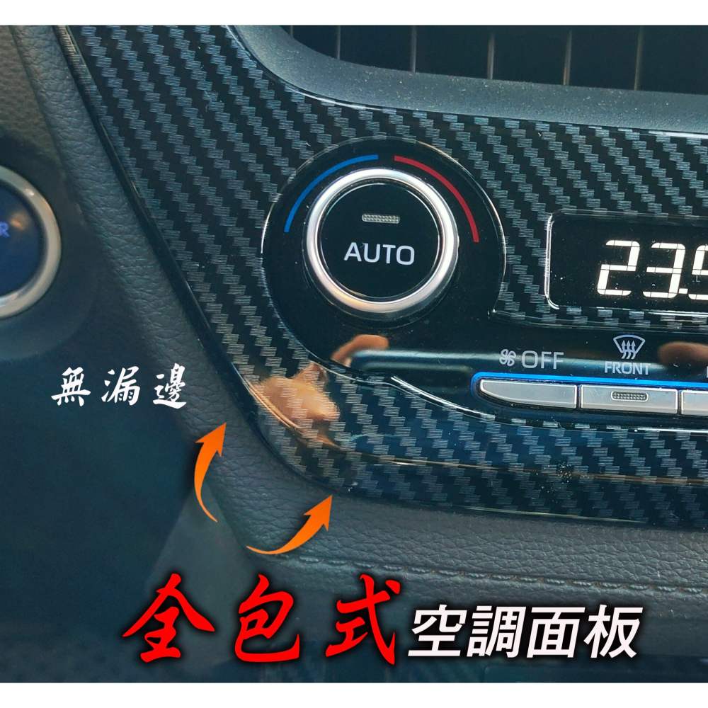 🚗傻蝦舖🚗適用 COROLLA CROSS / ALTIS 12 中控 空調面板 飾板⭐台灣現貨 內飾 CROSS-細節圖6