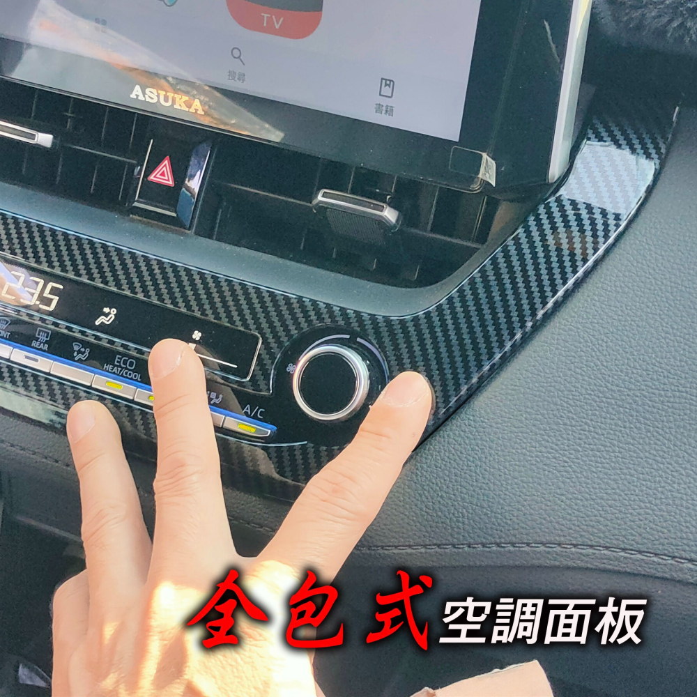 🚗傻蝦舖🚗適用 COROLLA CROSS / ALTIS 12 中控 空調面板 飾板⭐台灣現貨 內飾 CROSS-細節圖7