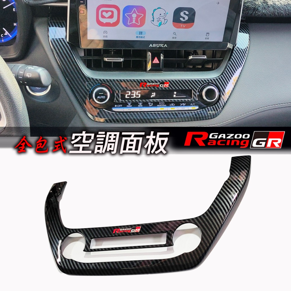 🚗傻蝦舖🚗適用 COROLLA CROSS / ALTIS 12 中控 空調面板 飾板⭐台灣現貨 內飾 CROSS-規格圖8