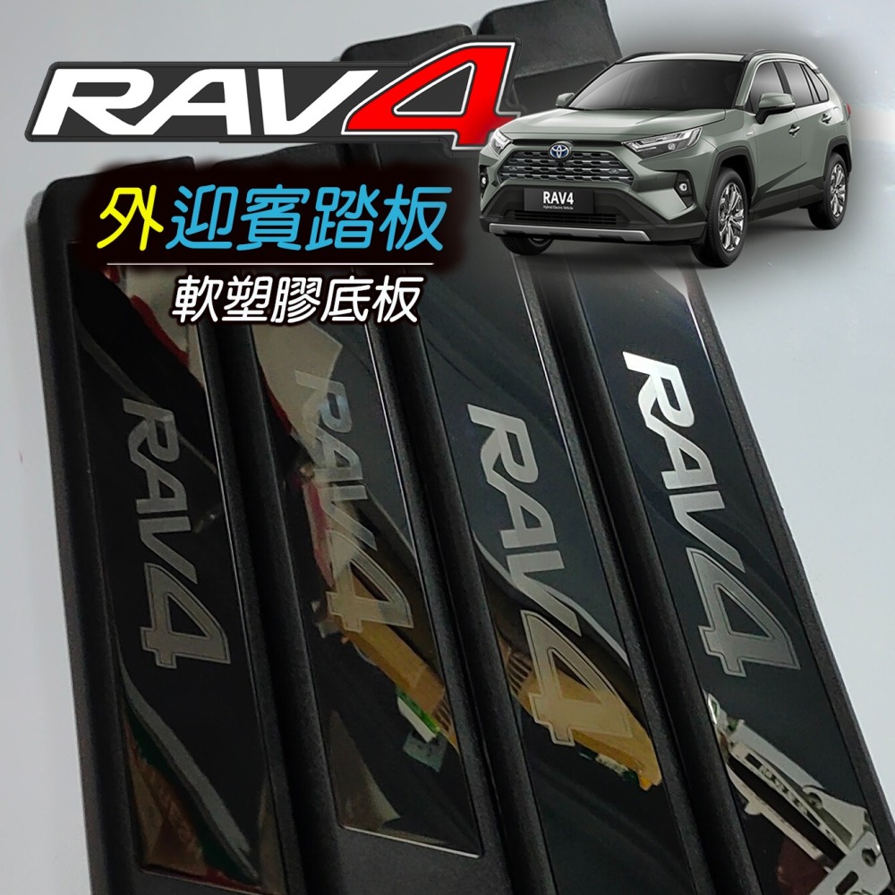 🚗傻蝦舖🚗適用 豐田 RAV4 改裝 GR 迎賓踏板 門檻條 外迎賓 防護塑膠底板 護板 RAV4-細節圖4