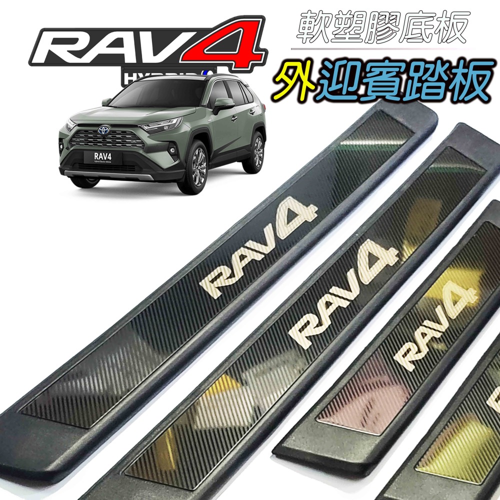 🚗傻蝦舖🚗適用 豐田 RAV4 改裝 GR 迎賓踏板 門檻條 外迎賓 防護塑膠底板 護板 RAV4-細節圖9