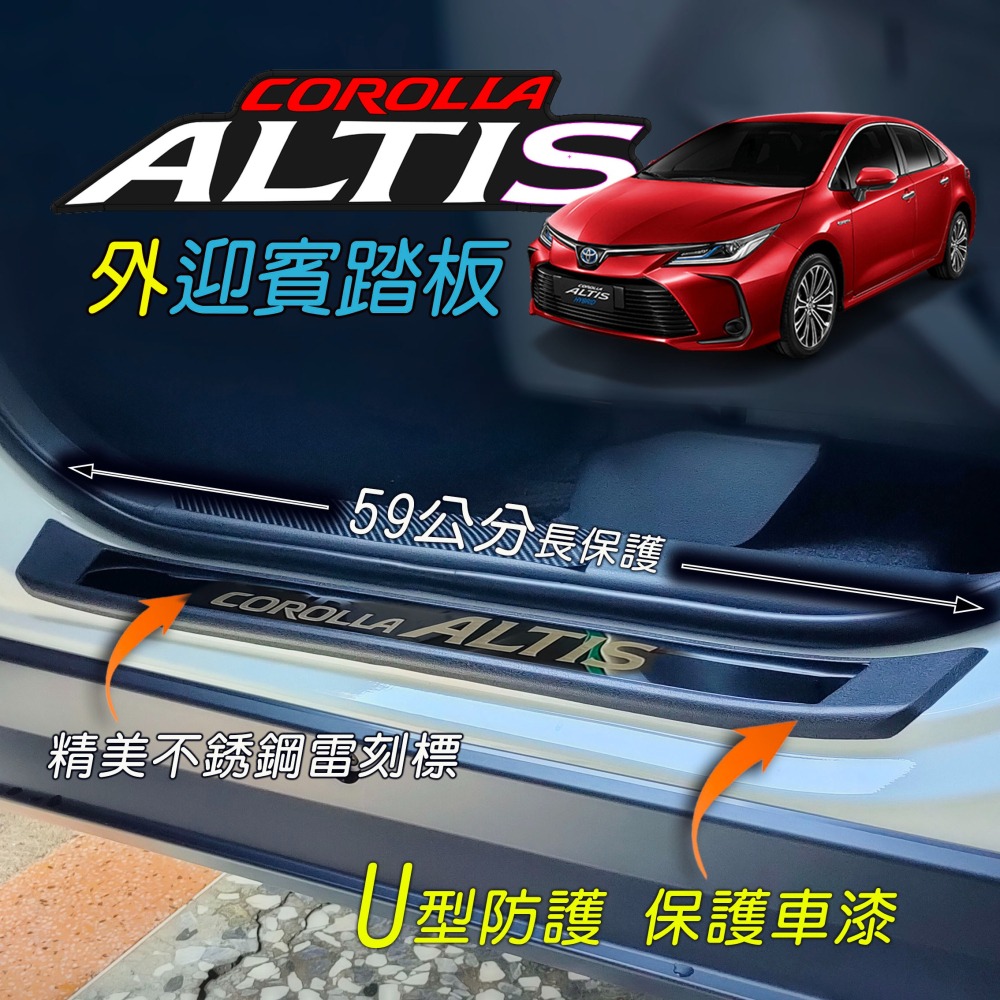 🚗傻蝦舖🚗適用 豐田 ALTIS 改裝 GR 迎賓踏板 門檻條 外迎賓 防護塑膠底板 護板 ALTIS-細節圖3