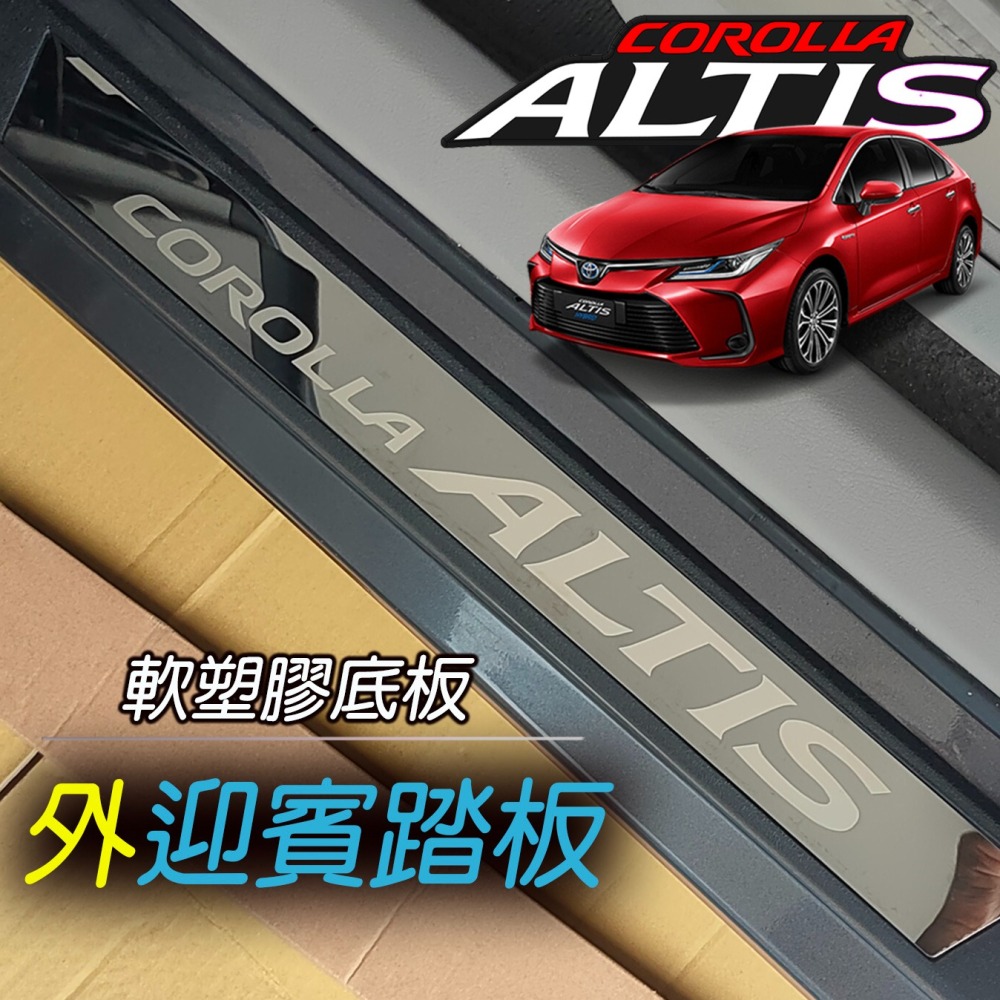 🚗傻蝦舖🚗適用 豐田 ALTIS 改裝 GR 迎賓踏板 門檻條 外迎賓 防護塑膠底板 護板 ALTIS-細節圖5