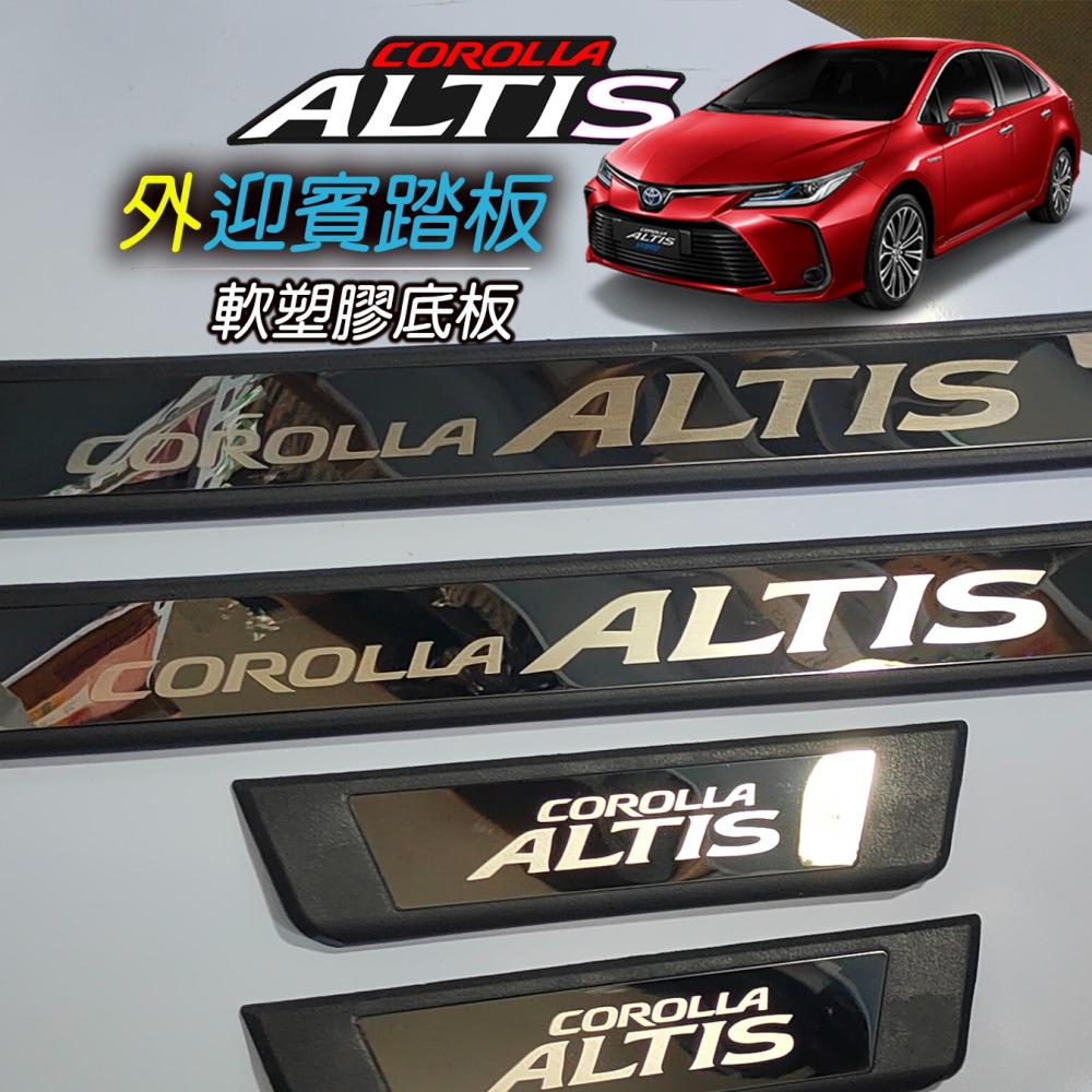 🚗傻蝦舖🚗適用 豐田 ALTIS 改裝 GR 迎賓踏板 門檻條 外迎賓 防護塑膠底板 護板 ALTIS-細節圖6