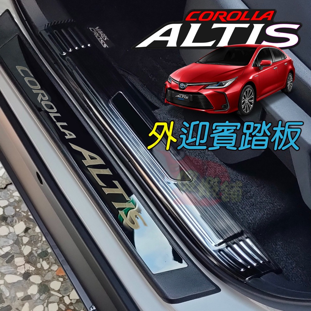 🚗傻蝦舖🚗適用 豐田 ALTIS 改裝 GR 迎賓踏板 門檻條 外迎賓 防護塑膠底板 護板 ALTIS-細節圖7