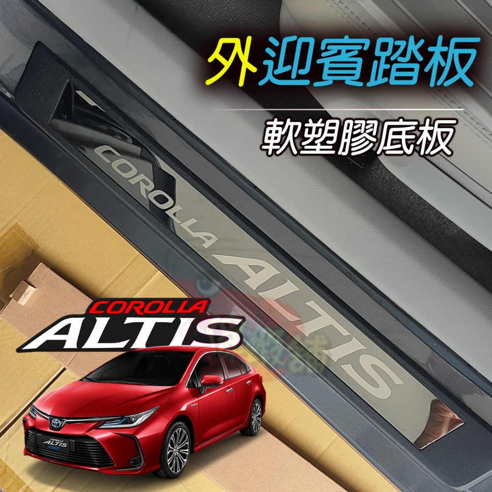 🚗傻蝦舖🚗適用 豐田 ALTIS 改裝 GR 迎賓踏板 門檻條 外迎賓 防護塑膠底板 護板 ALTIS-細節圖8
