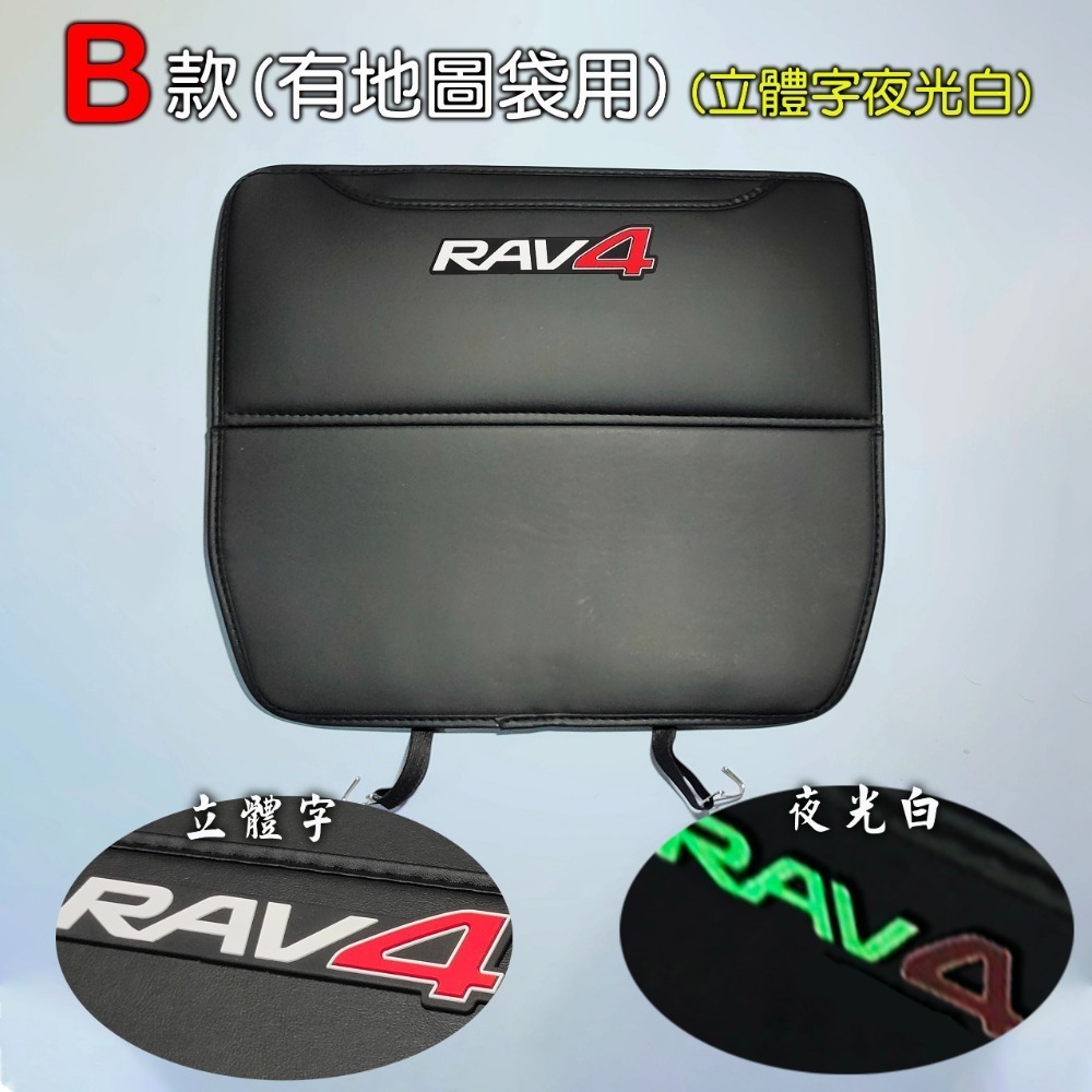🚗傻蝦舖🚗適用 豐田 RAV4 防踢墊 夜光 立體字⭐台灣現貨⭐ 後椅背防踢 專用 內裝 防護墊 GR 防踢墊-規格圖11