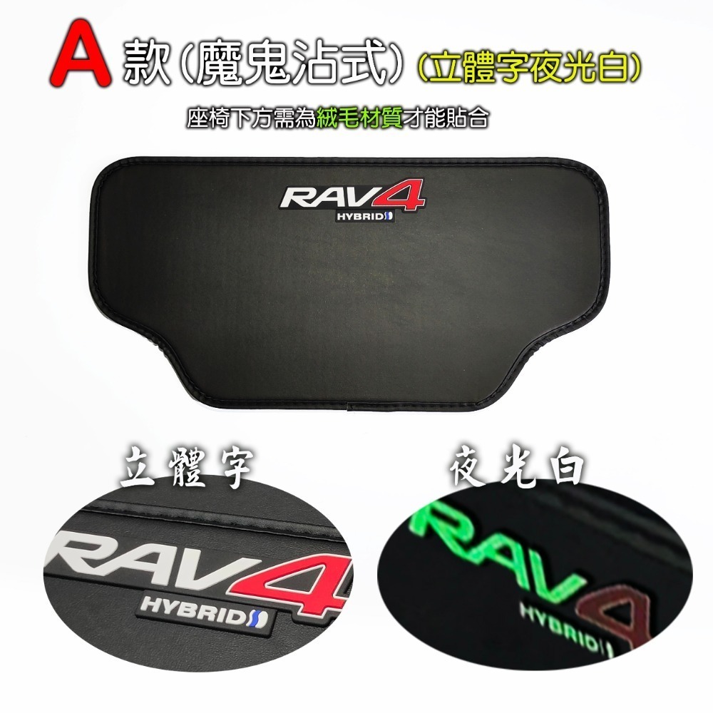 🚗傻蝦舖🚗適用 豐田 RAV4 防踢墊 夜光 立體字⭐台灣現貨⭐ 後椅背防踢 專用 內裝 防護墊 GR 防踢墊-規格圖11
