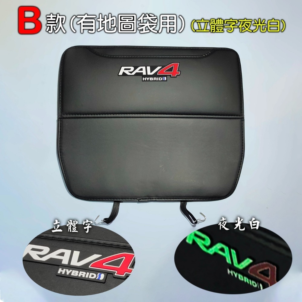 🚗傻蝦舖🚗適用 豐田 RAV4 防踢墊 夜光 立體字⭐台灣現貨⭐ 後椅背防踢 專用 內裝 防護墊 GR 防踢墊-規格圖11