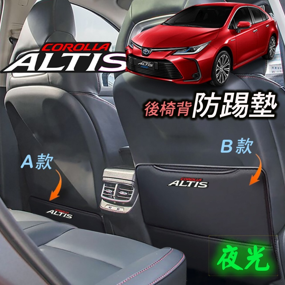 🚗傻蝦舖🚗適用 豐田 ALTIS 防踢墊 夜光 立體字 TOYOTA ⭐台灣現貨⭐ 後椅背防踢 內裝 防護墊 GR-細節圖6