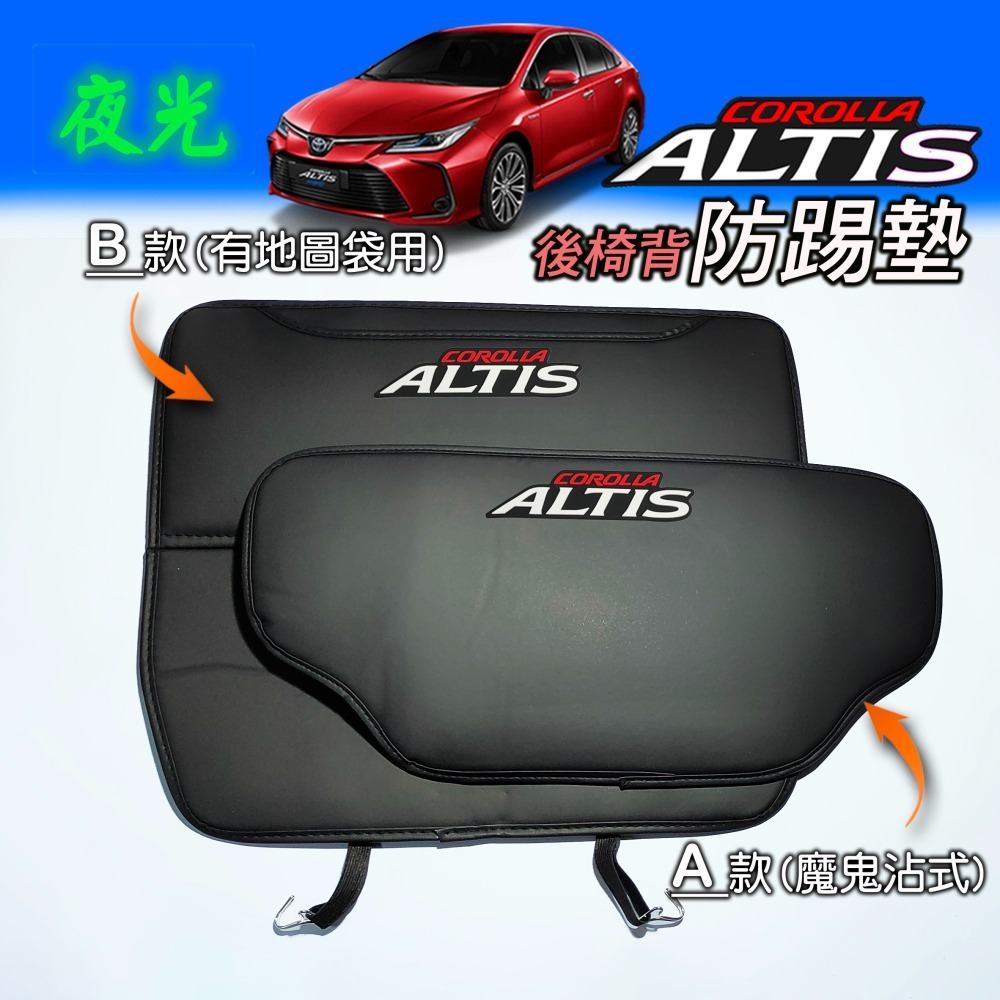 🚗傻蝦舖🚗適用 豐田 ALTIS 防踢墊 夜光 立體字 TOYOTA ⭐台灣現貨⭐ 後椅背防踢 內裝 防護墊 GR-細節圖7