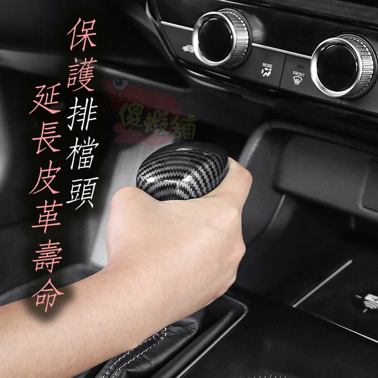 ●傻蝦舖● HONDA 新3代 HRV 排檔頭 排檔桿保護蓋 本田●台灣現貨● abs 碳纖 HRV 改裝-細節圖6