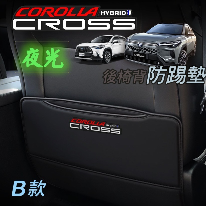 🚗傻蝦舖🚗適用 CC 豐田 Corolla CROSS 防踢墊 夜光 立體字⭐台灣現貨⭐ 後椅背防踢 防護墊 GR-細節圖4